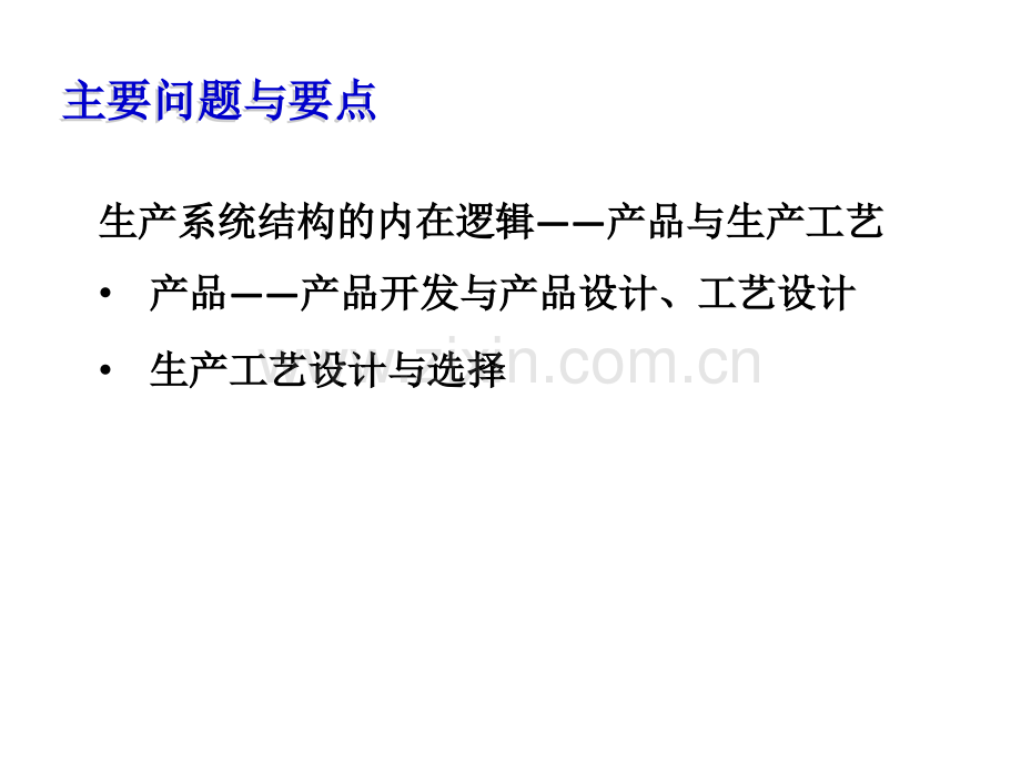 产品服务设计和技术选择.pptx_第2页