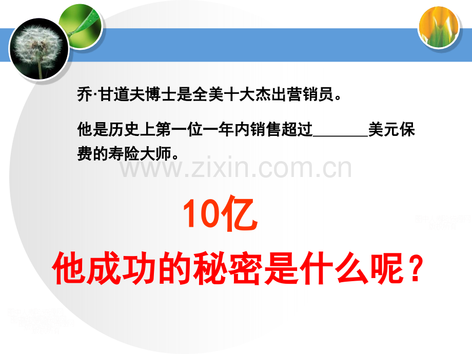 修身养性自我提升发展模式小成靠自己大成靠别人.pptx_第2页