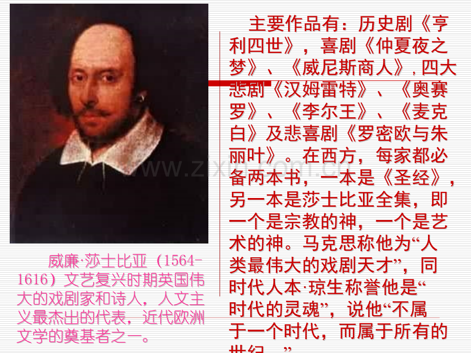 人教新课标高中语文必修四哈姆雷特讲述.pptx_第2页