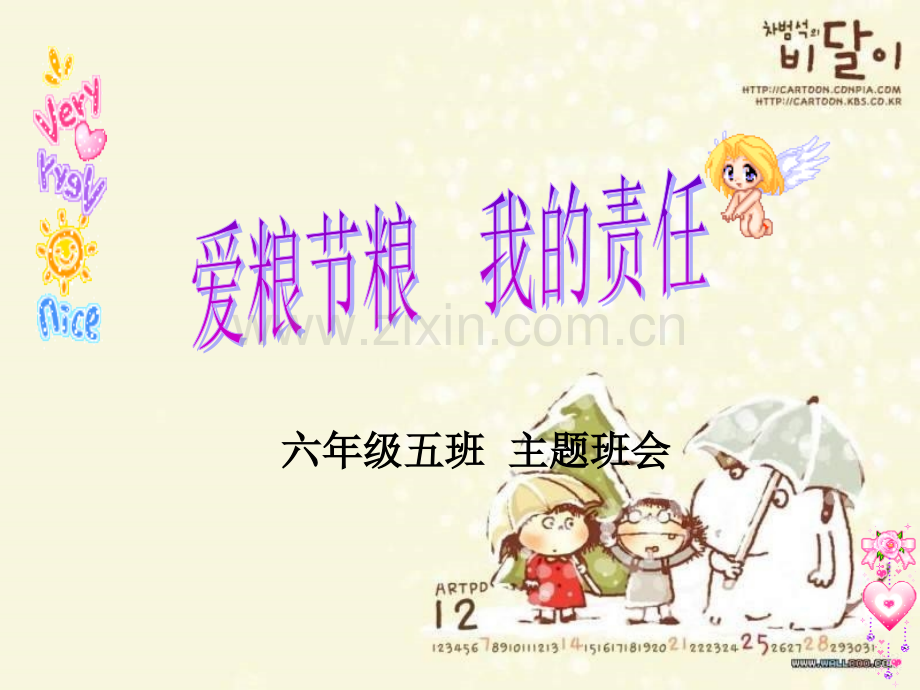 65节约粮食主题班会.pptx_第2页