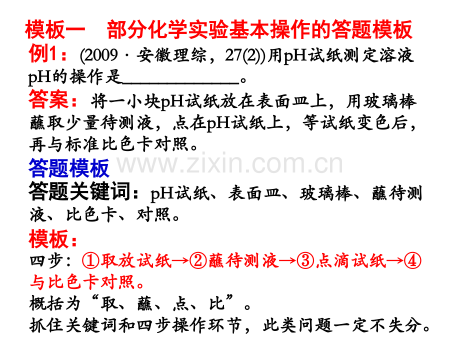 二轮复习之—高考化学实验答题模板.pptx_第2页