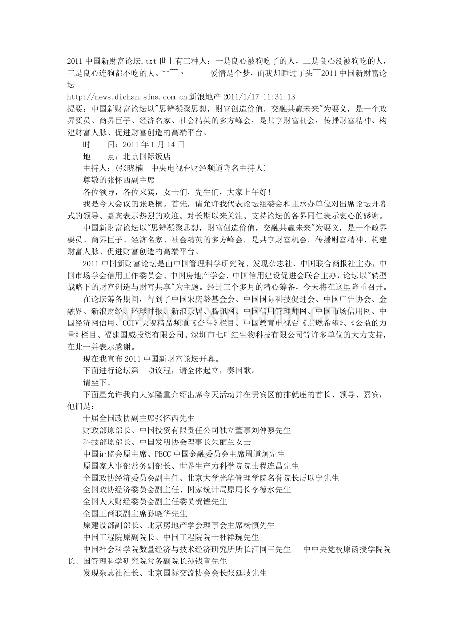 中国新财富论坛实用资料(00001).doc_第1页