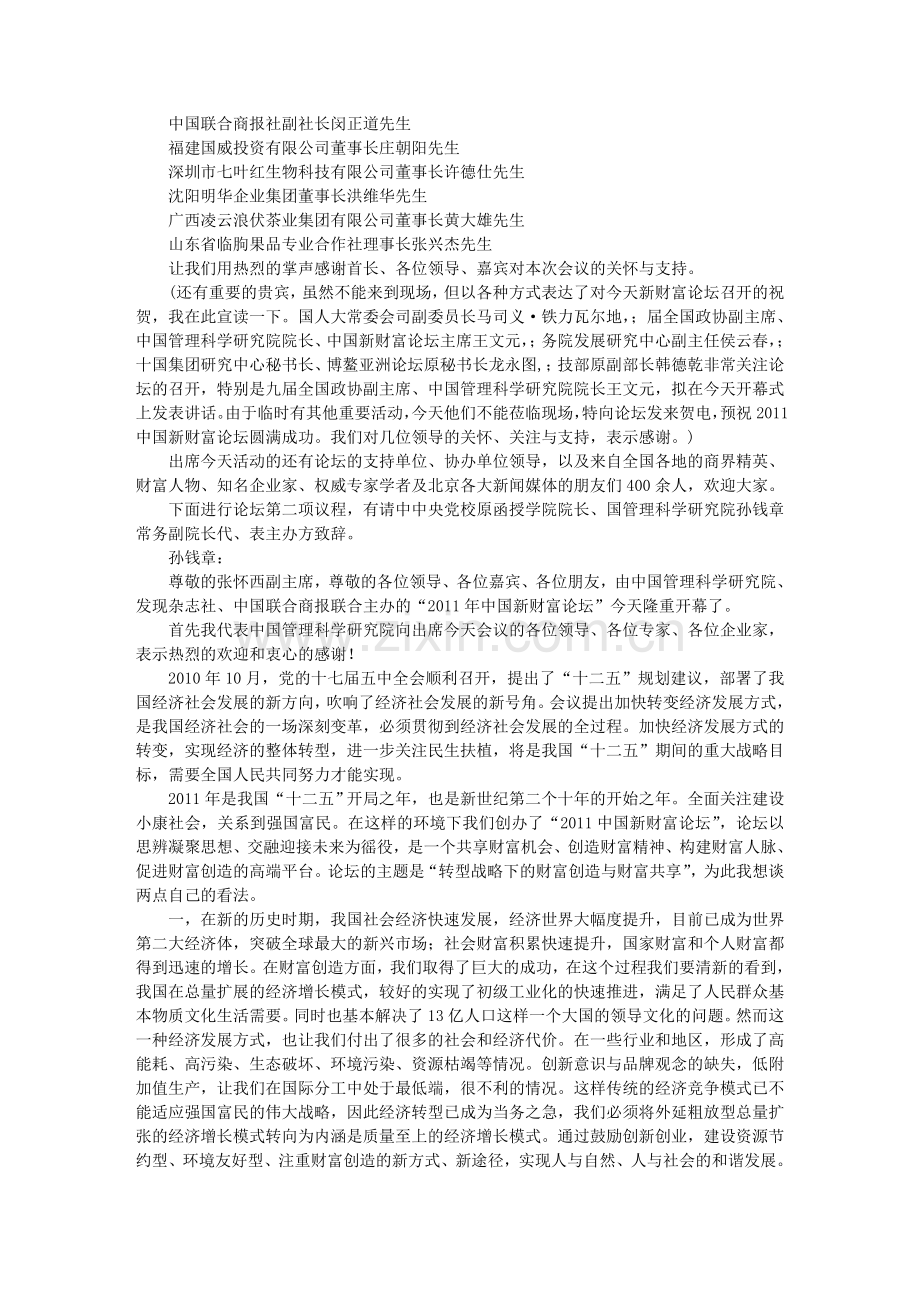 中国新财富论坛实用资料(00001).doc_第2页