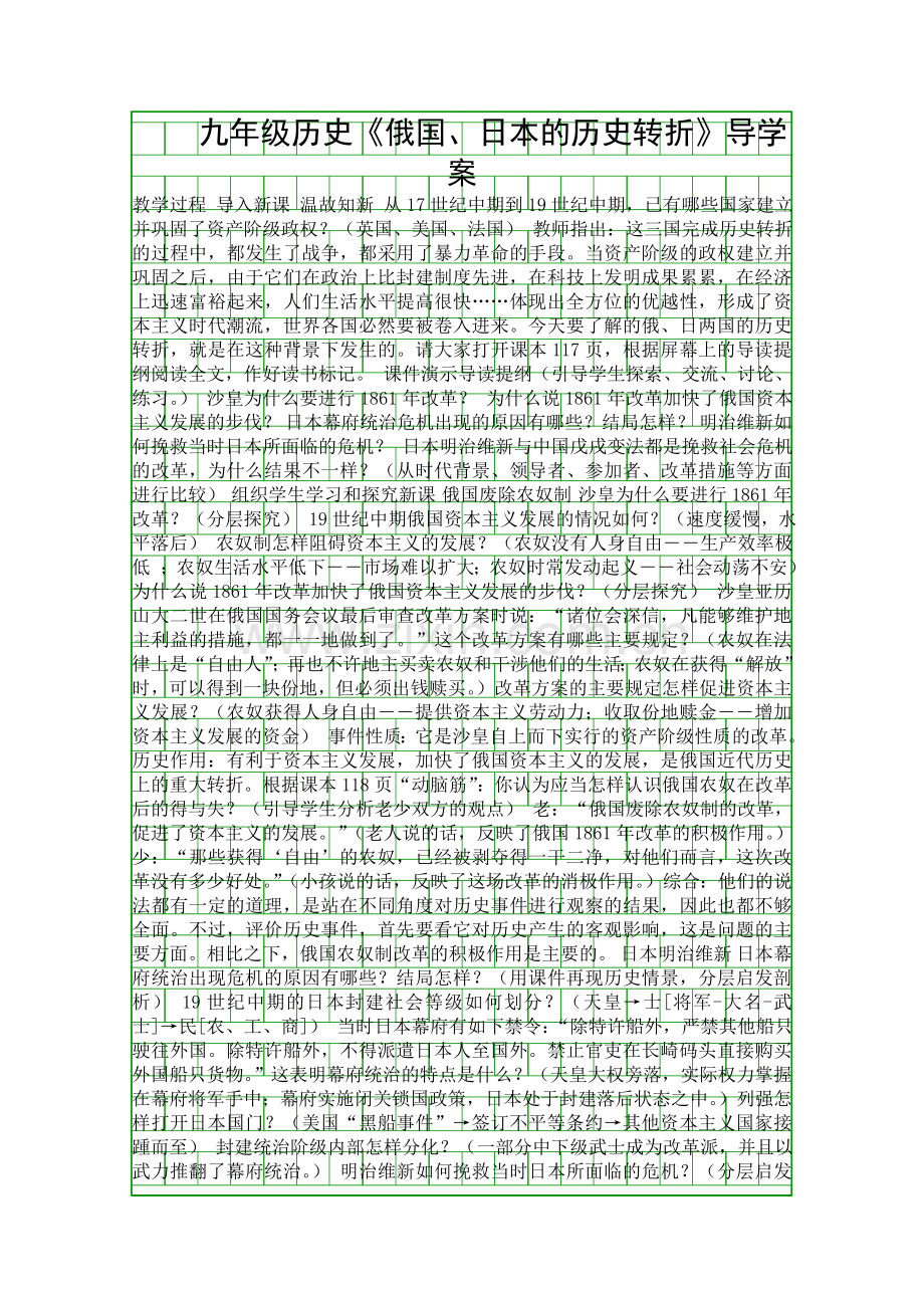 九年级历史俄国日本的历史转折导学案.docx_第1页