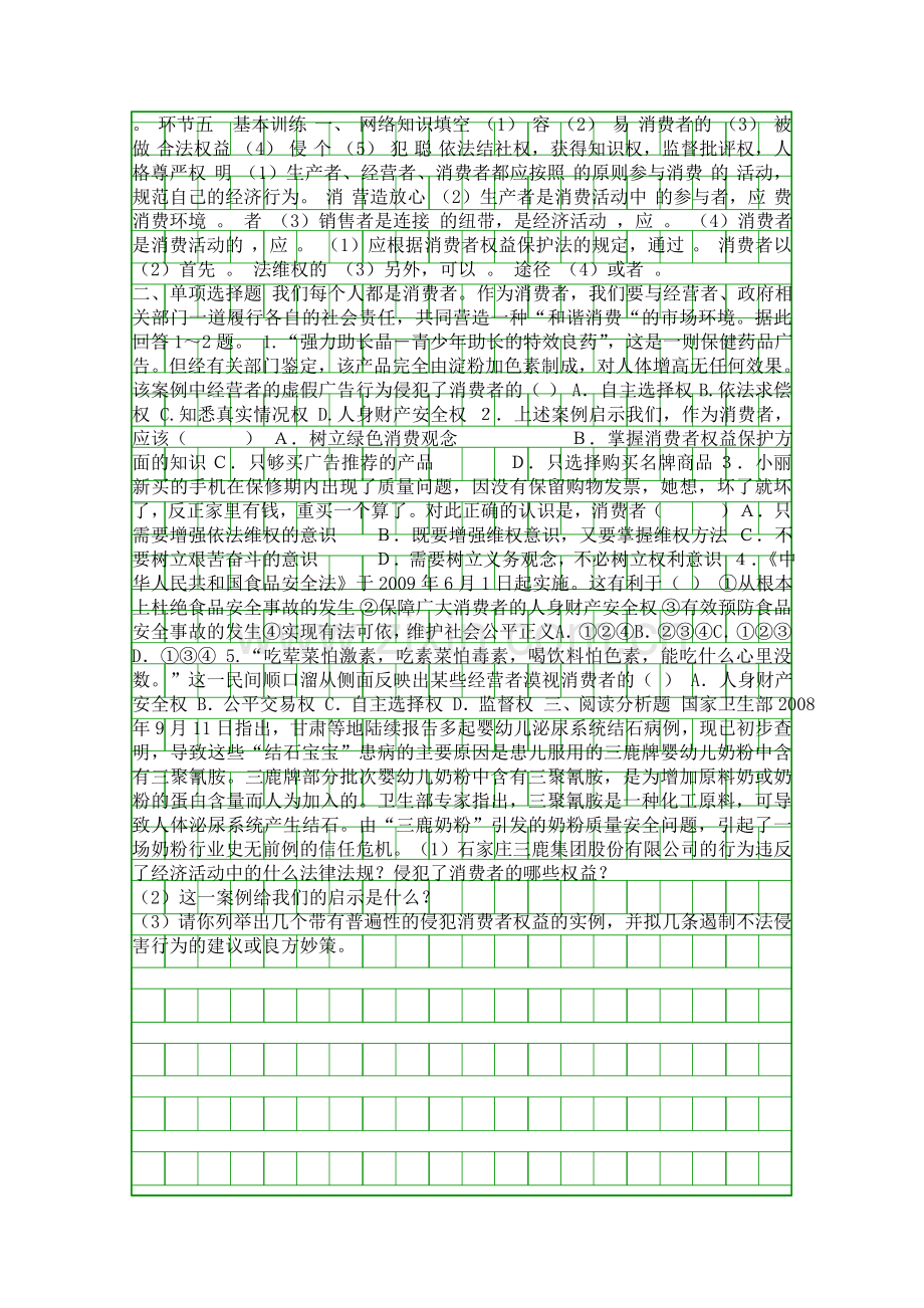 做个聪明的消费者教案.docx_第2页