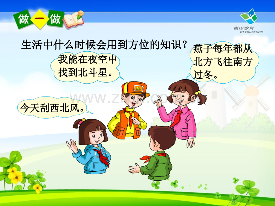 人教版三年级数学下册位置与方向认识八个方向练习.pptx_第2页