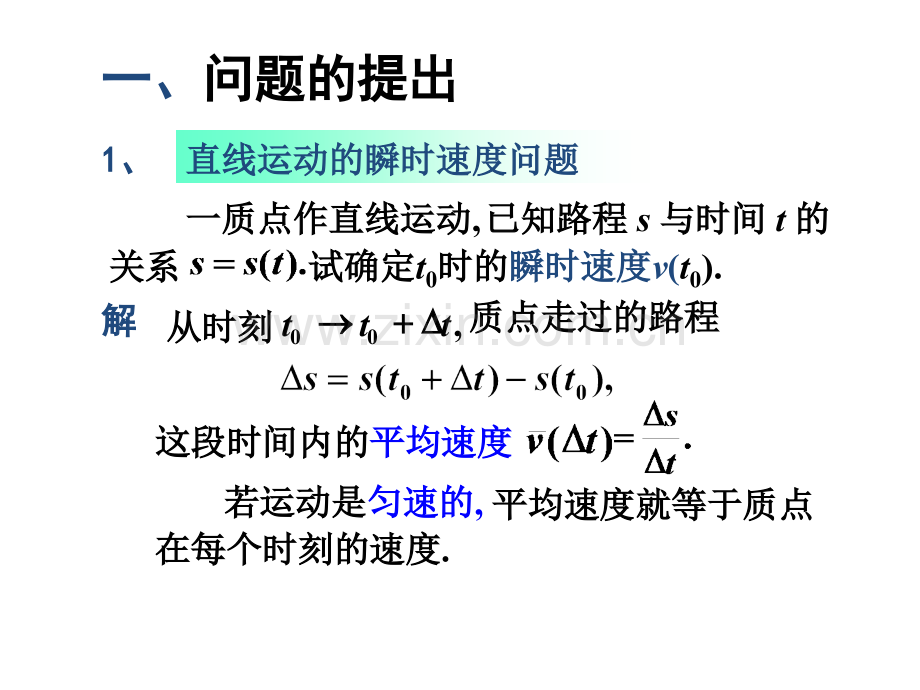 导数定义.pptx_第2页