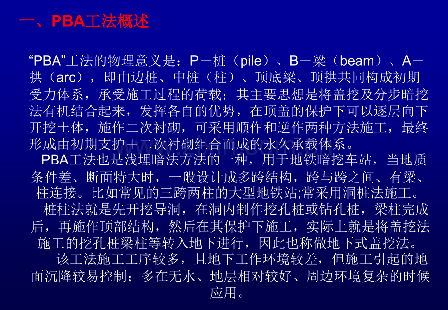 PBA施工工法.pptx_第2页