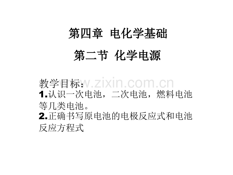 42化学电源.pptx_第1页