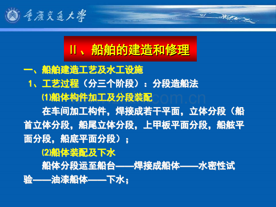 修造船水工建筑物概述.pptx_第2页