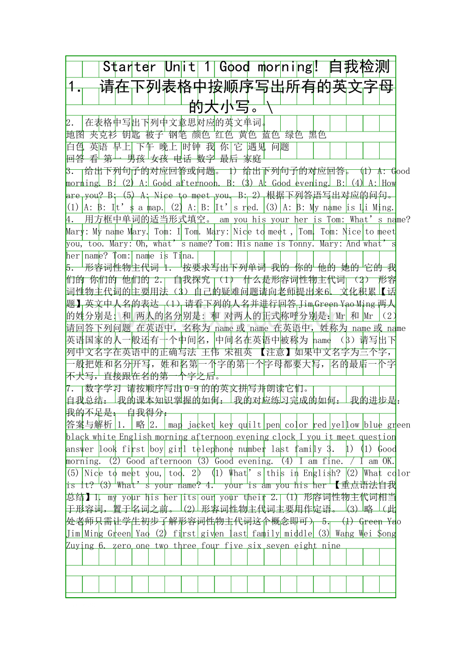 Good-morning自我检测.docx_第1页