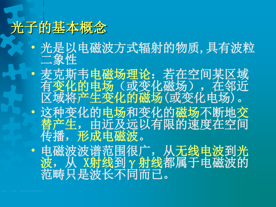 光辐射与发光源.pptx_第2页