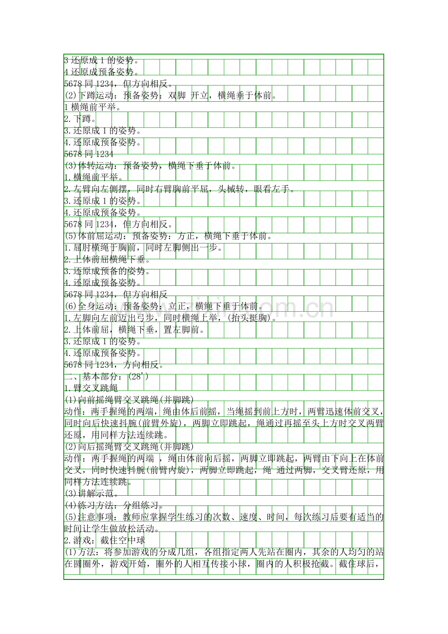 五年级上册体育教案.docx_第2页