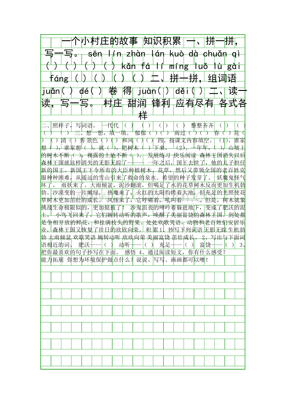 一个小村庄的故事练习题.docx_第1页