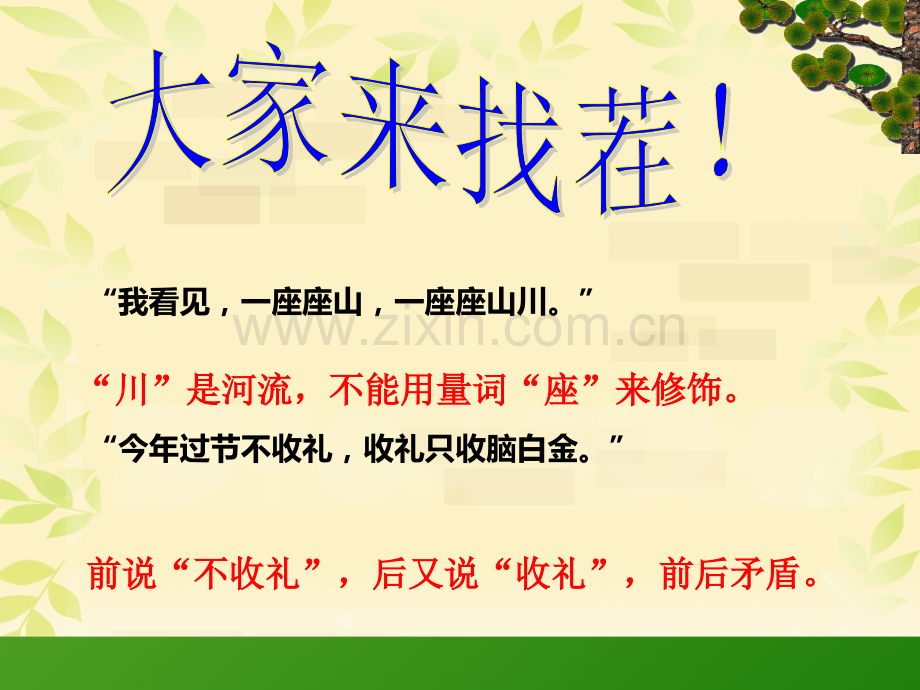 6五年级修改病句复习课件汇总.pptx_第1页