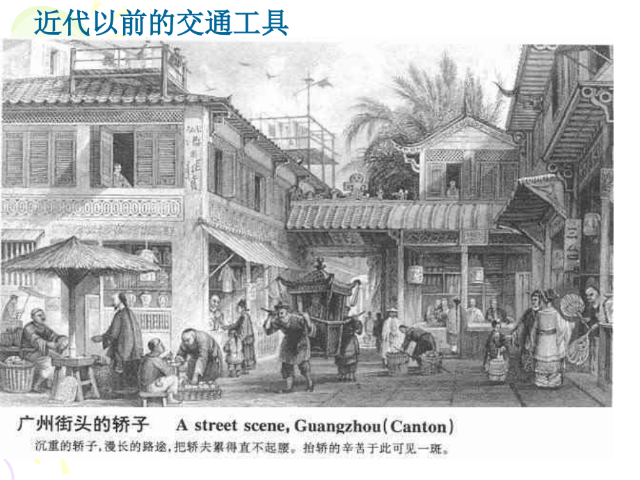七年级历史社会生活变化.pptx_第2页