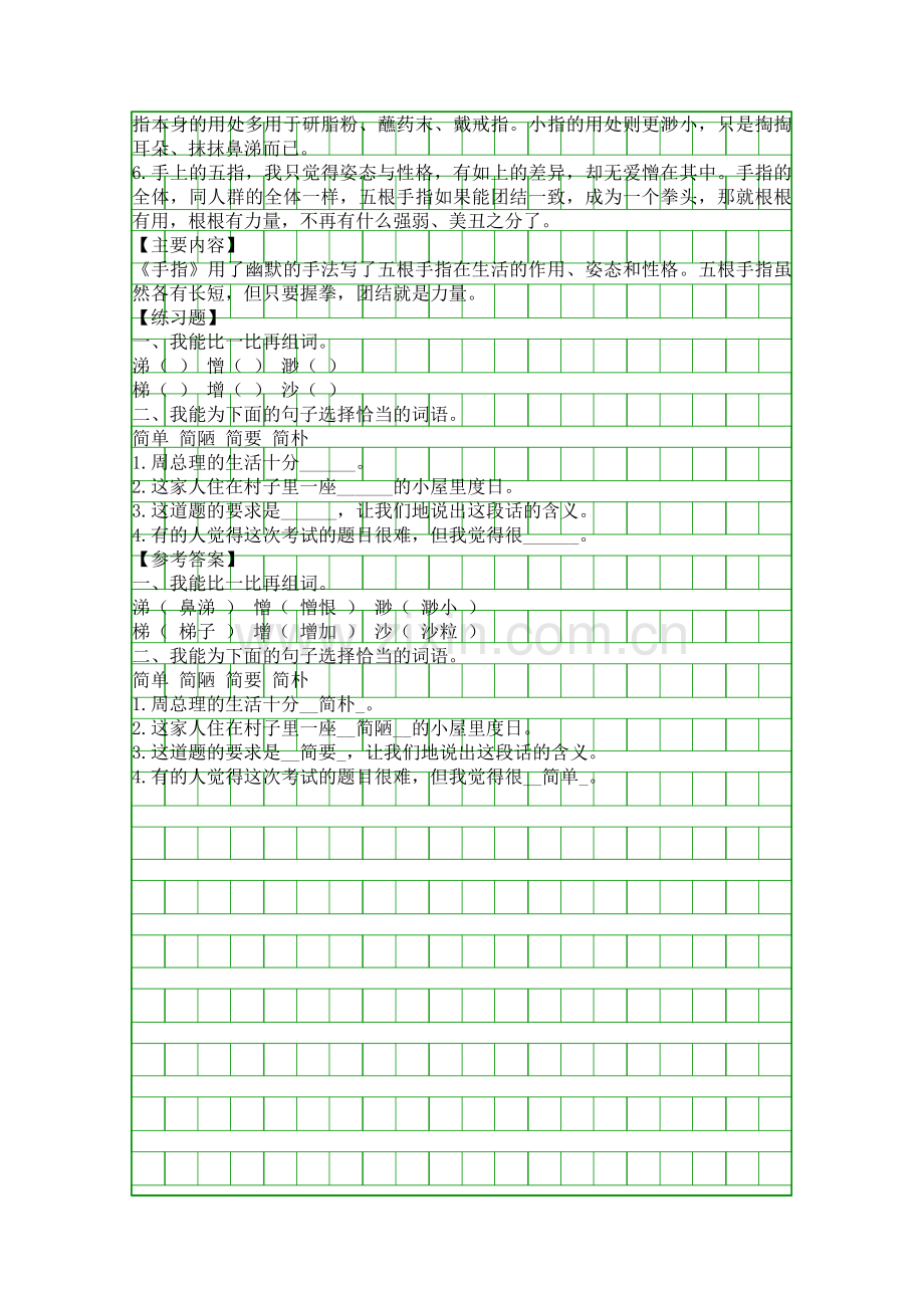 人教版六年级语文下册手指知识点.docx_第2页