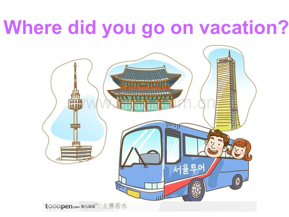 人教版-unit-1-Where-did-you-go-on-vacation--公开课.pptx_第1页