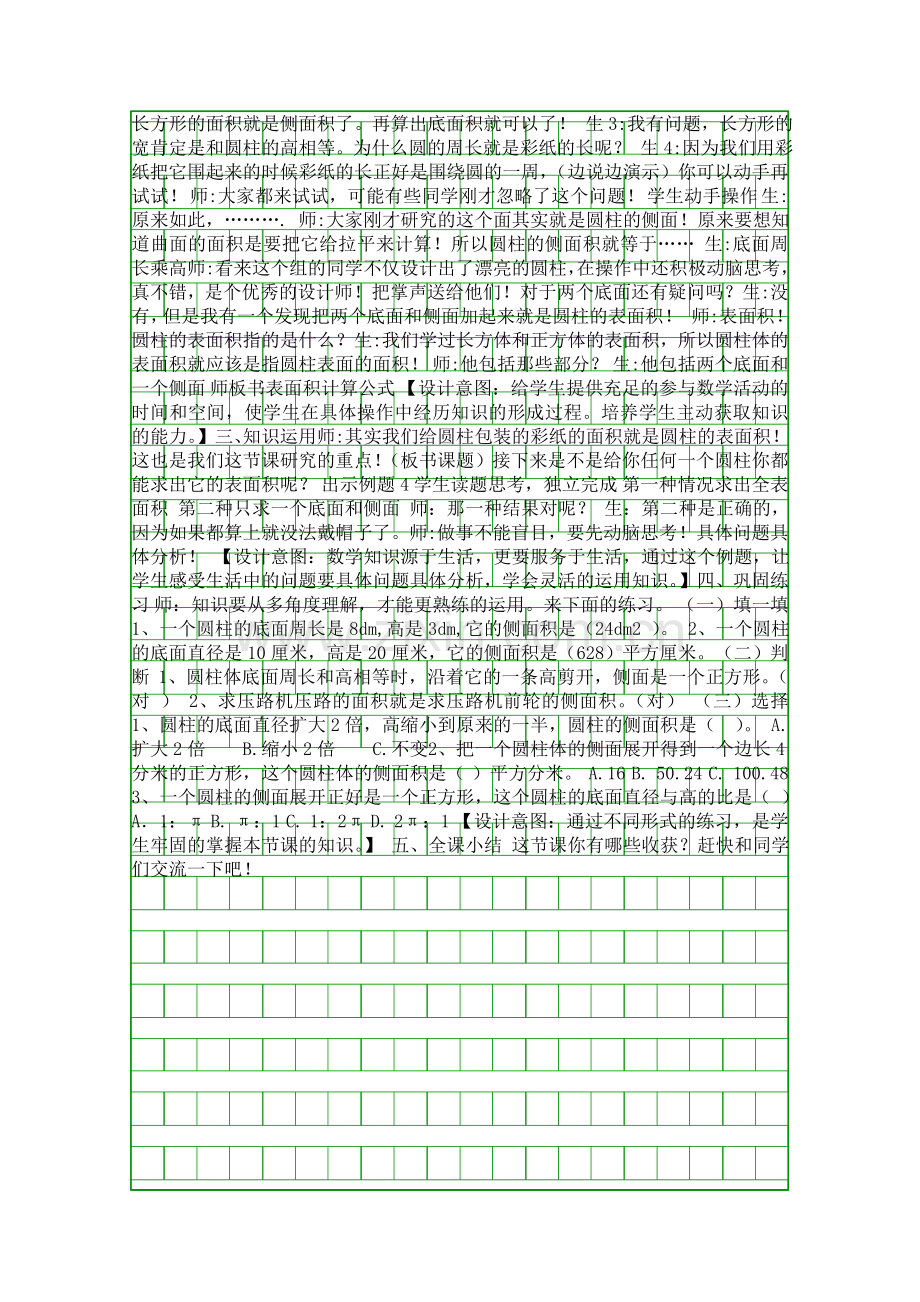 人教版六年级下册数学圆柱的表面积教案设计.docx_第2页