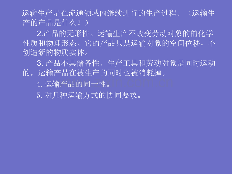 交通运输学.pptx_第2页
