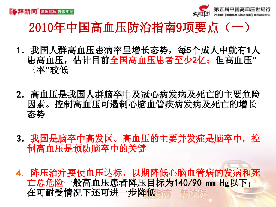 中国高血压指南要点文档.pptx_第1页