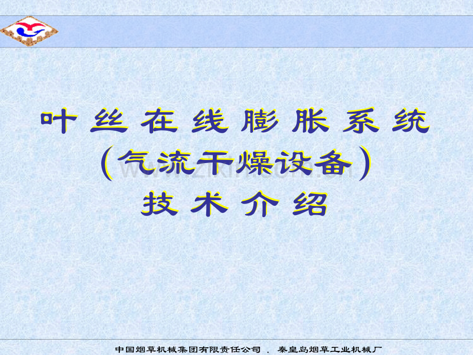HXD系统说明解析.pptx_第1页