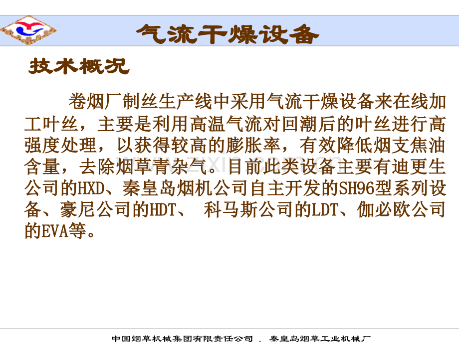 HXD系统说明解析.pptx_第2页