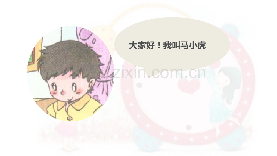 一年级下册品德不做小马虎14人教新版.pptx_第2页