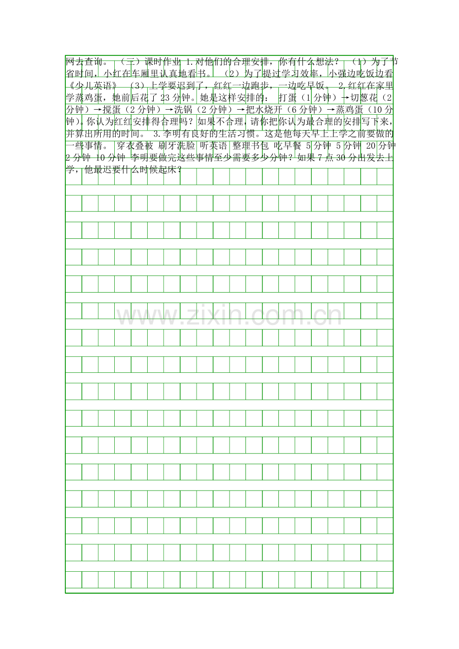 人教版四年级上册数学广角沏茶问题教学设计.docx_第2页