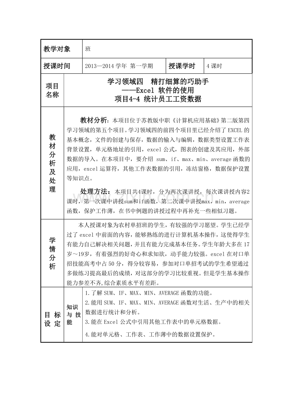 两课教案44统计员工工资数据.doc_第2页