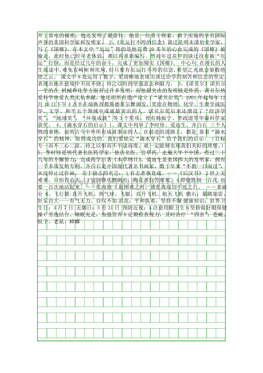 五年级语文上册第六单元复习要点.docx_第2页