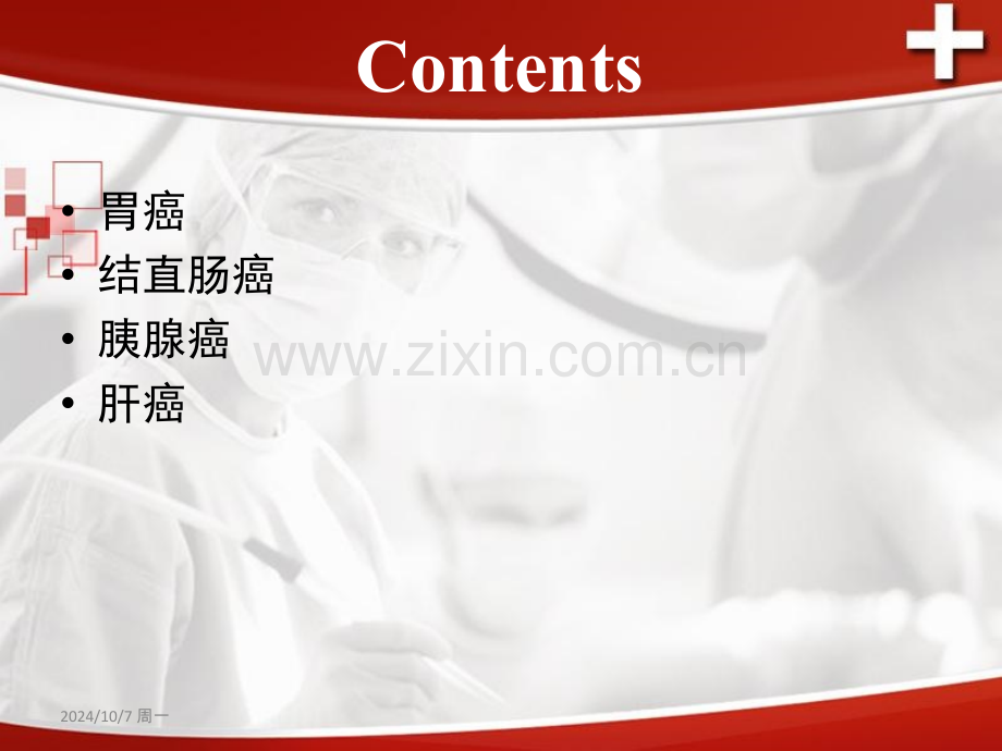 asco消化道肿瘤解读.pptx_第1页