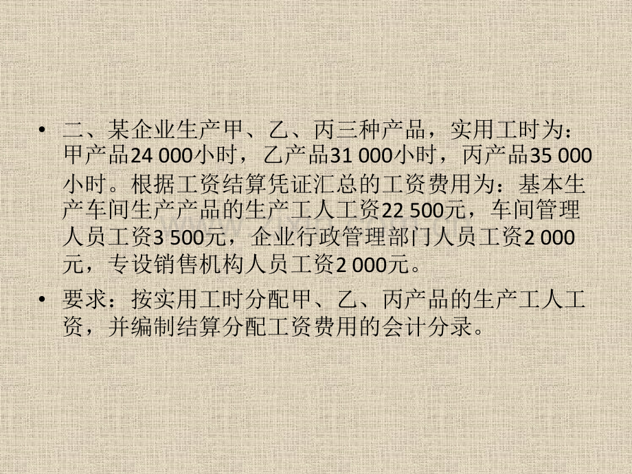 产品成本习题解答.pptx_第2页