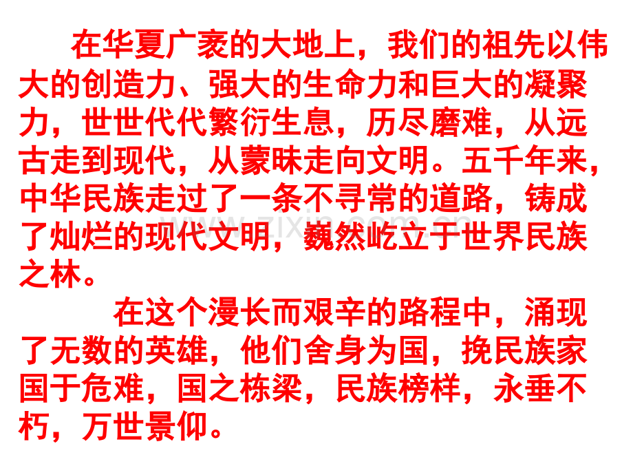 主题班会崇尚英雄精忠报国主题班会.pptx_第2页