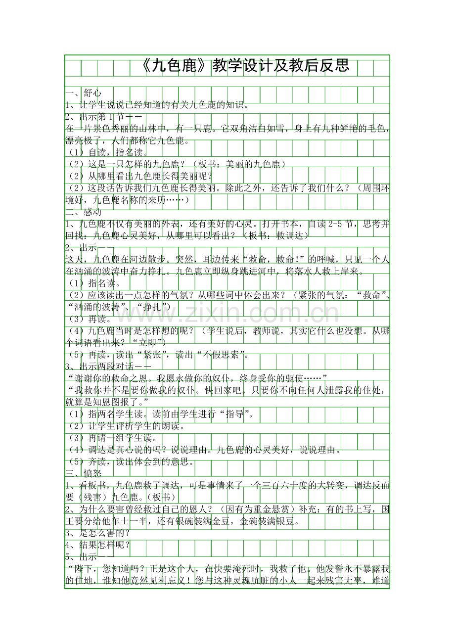 九色鹿教学设计引.docx_第1页