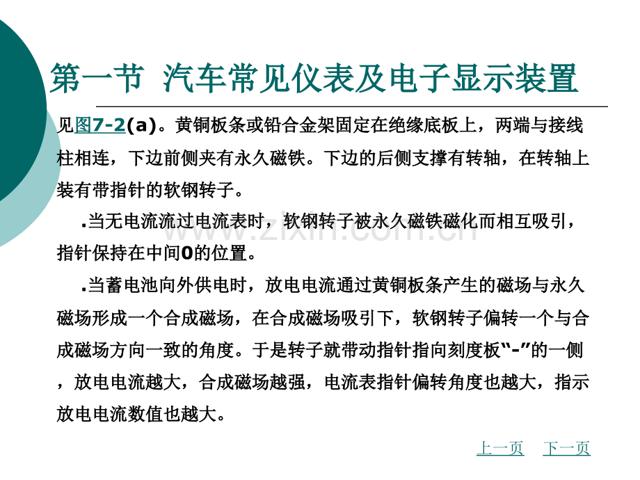仪表与安全设备.pptx_第2页