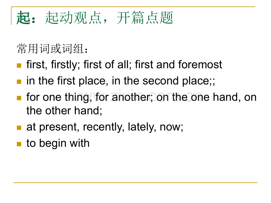 CET四级英语作文常用词组常用句型技巧.pptx_第1页