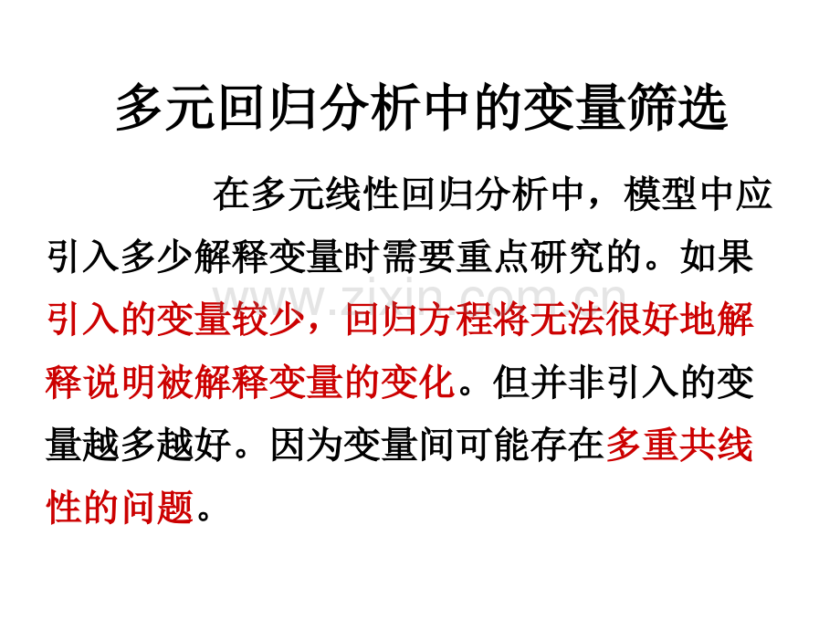 信息分析与决策Chapert45回归分析.pptx_第2页