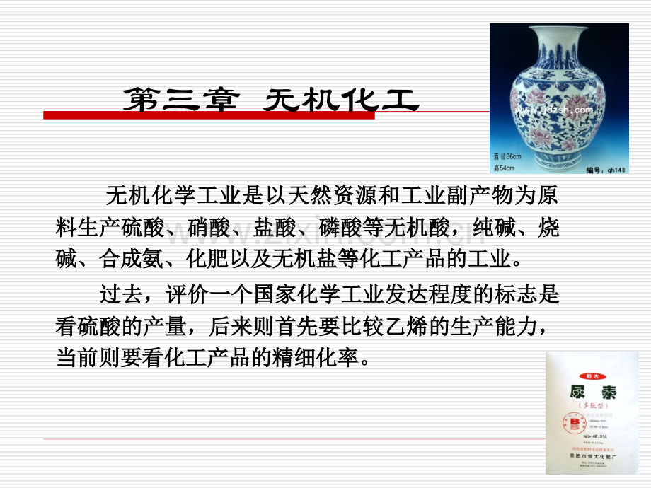 三无机化工.pptx_第1页