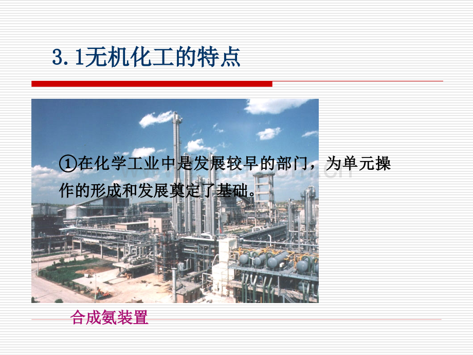 三无机化工.pptx_第2页