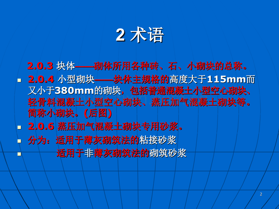 GB50203砌体结构工程施工质量验收规范-.pptx_第2页
