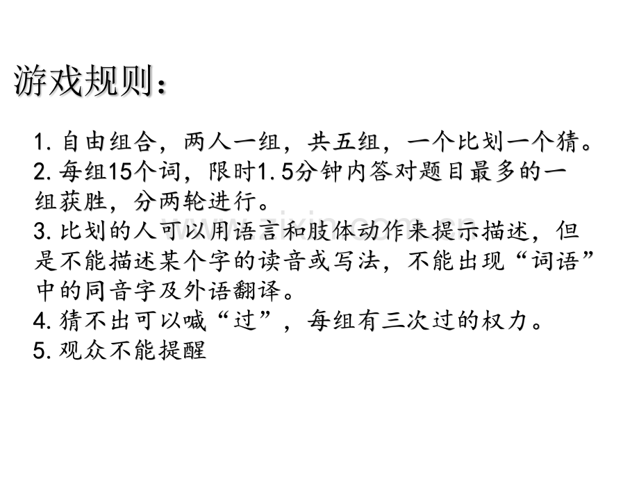 你来比划我来猜爆笑版.pptx_第2页