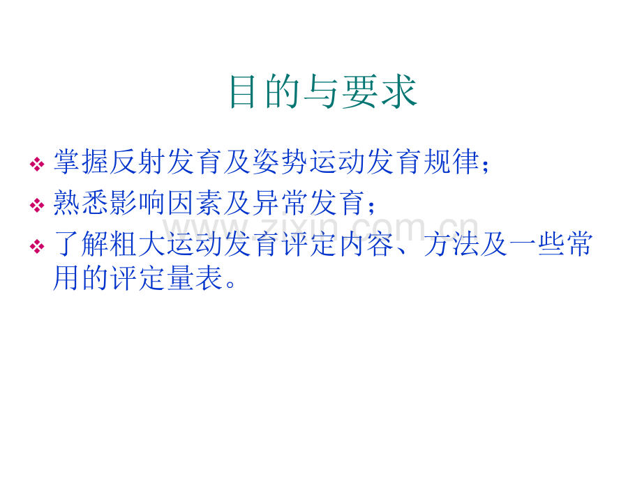 人体发育学-婴幼儿粗大运动发育粗大运动发育规律.pptx_第2页