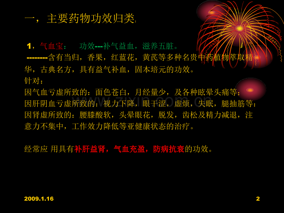 4气血流注.pptx_第2页