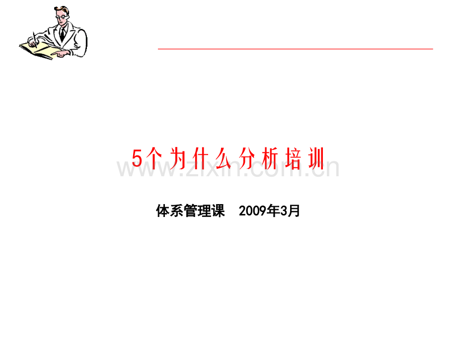 为什么分析法.pptx_第1页