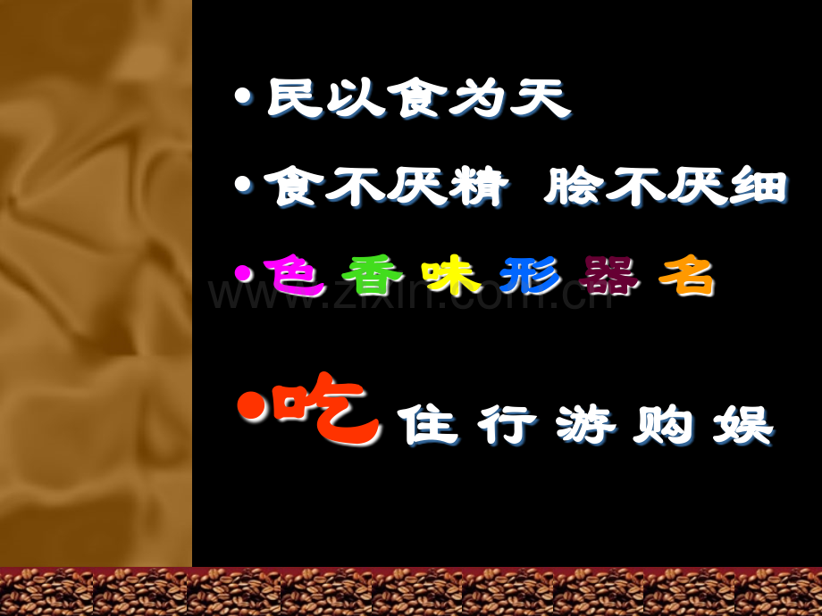 中国饮食文化-图片.pptx_第2页