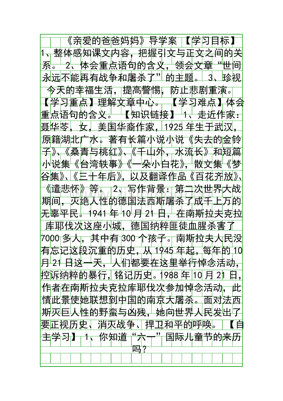 亲爱的爸爸妈妈导学案.docx_第1页