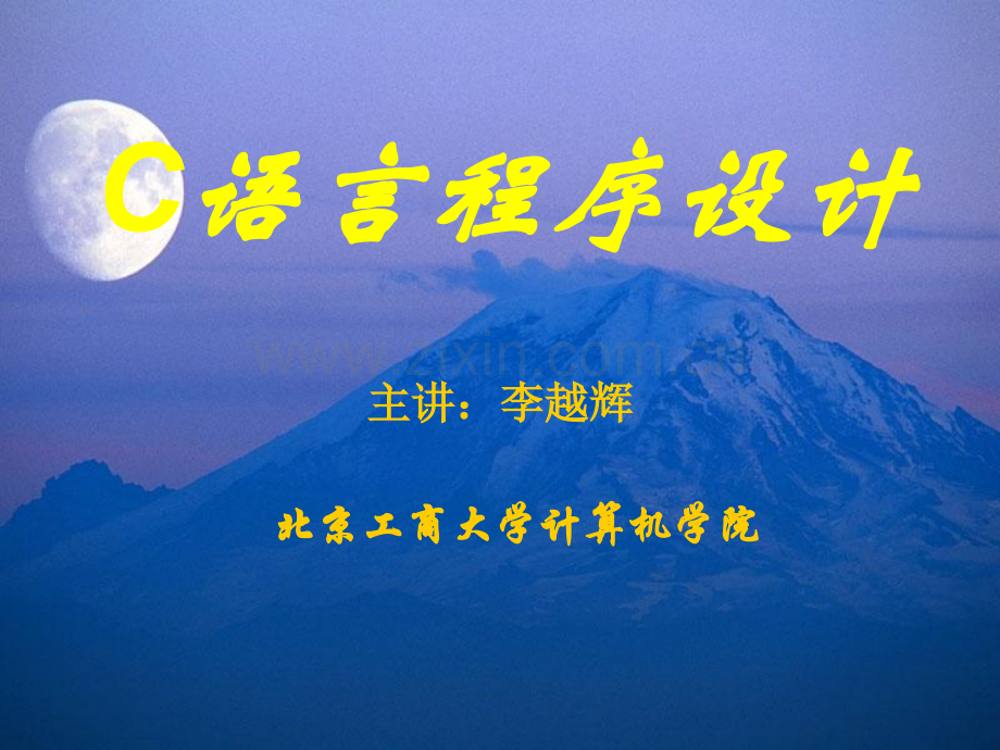 C语言北工商2-PPT课件.pptx_第1页