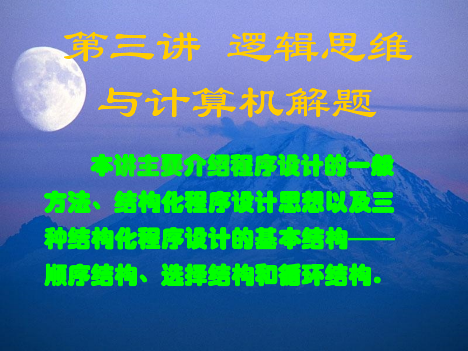 C语言北工商2-PPT课件.pptx_第2页