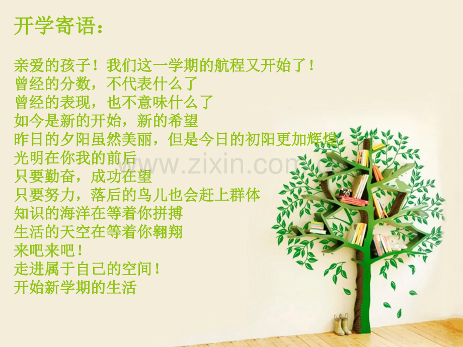 三年级下册语文开学第一课PPT课件.pptx_第2页